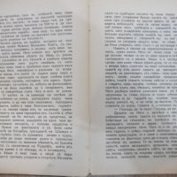 Книга "Нети - Вирджилио Броки" - 180 стр., снимка 3 - Художествена литература - 22275820