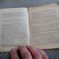 Стара Членска Читалищна книжка, снимка 3 - Антикварни и старинни предмети - 23982546