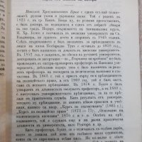 Книга "Черти отъ историята на социализма-Н.Х.Бунге"-200 стр., снимка 5 - Специализирана литература - 19814870