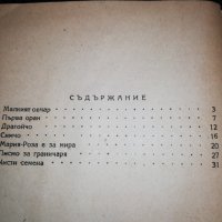 МАЛКИЯТ ОВЧАР 1951 , снимка 4 - Детски книжки - 22597619