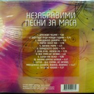 Незабравими песни за маса , снимка 3 - CD дискове - 7165707