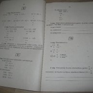 Задачи по математика за 6 клас, снимка 5 - Художествена литература - 15129175