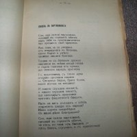 "Възстанически песни" пропагандна книжка от декември 1944г., снимка 5 - Художествена литература - 20285729
