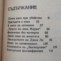 Йордан Костов "Фалшификатори на всички времена", снимка 2 - Художествена литература - 24147014