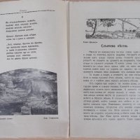 Списание "*Венецъ* - книжка 8 - май 1937 г." - 64 стр., снимка 3 - Списания и комикси - 21817765