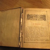 †Стар православен молитвеник изд. 1948 г.374 стр. - притежавайте тази свещенна книга  и нека бог, снимка 3 - Антикварни и старинни предмети - 16934920