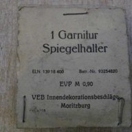 Държачи за огледало на ГДР / DDR / от соца, снимка 2 - Други стоки за дома - 15028988
