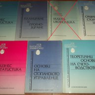 Икономически науки 1 - издания на Нов Български Университет, снимка 6 - Специализирана литература - 7759603