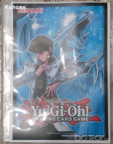 Папка за карти ЮГИО на Сето Кайба, снимка 1