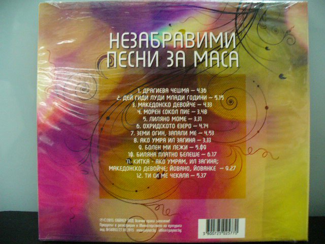 Незабравими песни за маса в CD дискове в гр. Видин - ID7165707 — Bazar.bg