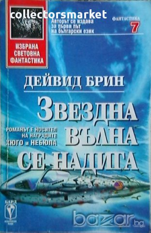 Звездна вълна се надига