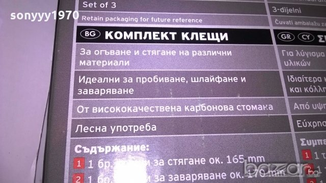 комплект клещи от карбонова стомана-нови 3броя, снимка 17 - Аксесоари и консумативи - 18631657