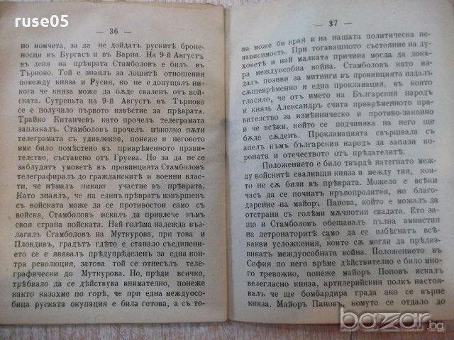 Книга "Крит.прег.върху Рус.диплом. въ Б-я-Т.Димитриев"-46стр, снимка 6 - Специализирана литература - 19813745