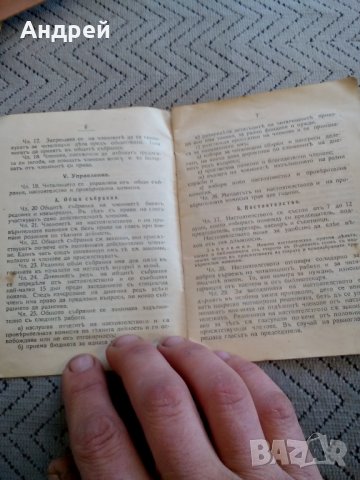 Стара Членска Читалищна книжка, снимка 3 - Антикварни и старинни предмети - 23982546