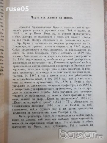 Книга "Черти отъ историята на социализма-Н.Х.Бунге"-200 стр., снимка 5 - Специализирана литература - 19814870