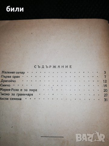МАЛКИЯТ ОВЧАР 1951 , снимка 4 - Детски книжки - 22597619