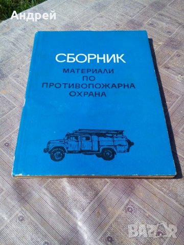Книга Сборник материали по ППО