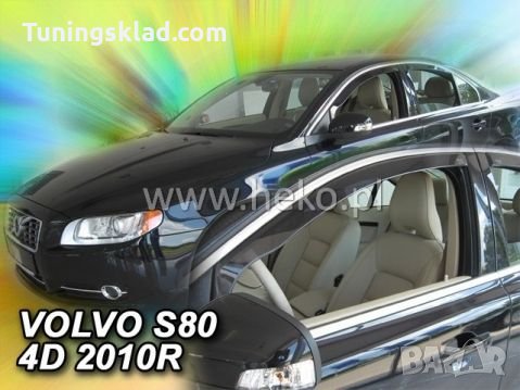 Ветробрани за VOLVO S80 (2006+) Sedan / V70 / XC70 (2007+) 5 врати - 2бр. предни