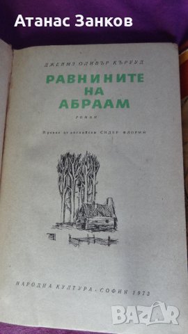 книги от поредицата Четиво за юноши 1968-1975 година, снимка 8 - Художествена литература - 25203711