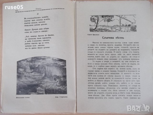 Списание "*Венецъ* - книжка 8 - май 1937 г." - 64 стр., снимка 3 - Списания и комикси - 21817765