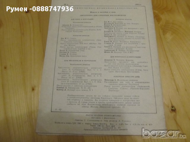 Песни на руски композитори - издание 1962 г. за ценители на класическата музика, класика, снимка 2 - Специализирана литература - 12798378