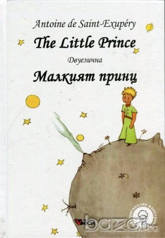 The Little Prince. Малкият принц