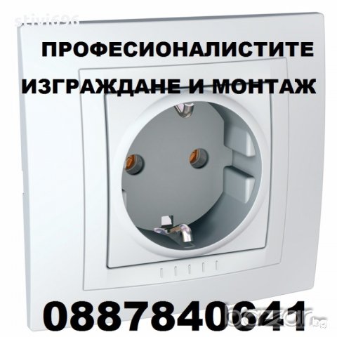 ЕЛЕКТРО УСЛУГИ ПРОФЕСИОНАЛИСТИТЕ, снимка 2 - Електро услуги - 15768318