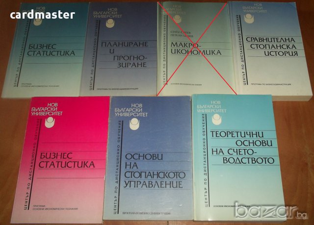 Икономически науки 1 - издания на Нов Български Университет, снимка 6 - Специализирана литература - 7759603