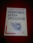 Оперативна детска урология , снимка 11