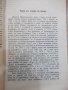 Книга "Черти отъ историята на социализма-Н.Х.Бунге"-200 стр., снимка 5