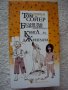 3 бр. книги -Книга за Джунглата, Белия зъб и Том Сойер, снимка 1 - Детски книжки - 19868387