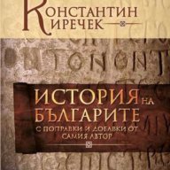 История на българите, снимка 1 - Специализирана литература - 13730695