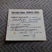 Стара училищна квитанция 1941, снимка 1 - Антикварни и старинни предмети - 23968722
