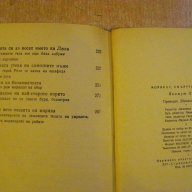 Книга "Морякът,смъртта и дяволът - Хелмут Ханке" - 310 стр., снимка 6 - Художествена литература - 8058590