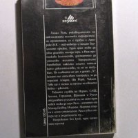 Смъртоносен парфюм Гордън Томас, снимка 3 - Художествена литература - 19561120