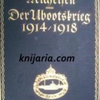 Der U-Boot-Krieg 1914-1918 /Войната на подводниците 1914-1918, снимка 1 - Други - 19862570
