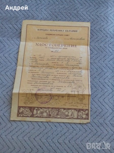 Удостоверение за граждански брак, снимка 1