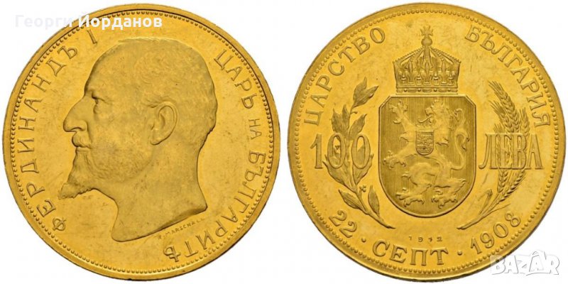 Монети 100 лева и 20 лева 1912 г Цар Фердинанд, снимка 1
