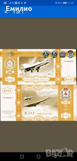 RUSSIA 10000 Ruble Comm. 80th. 1932-2012. (2013) Airforce /Airplane /Jet UNC, снимка 1