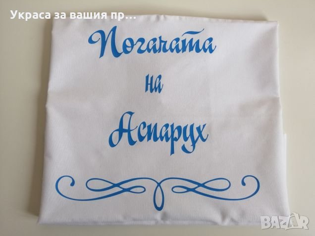 Месал за погача с името на детето и дата на празника , снимка 1