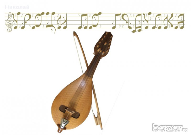 Уроци по гъдулка, снимка 1