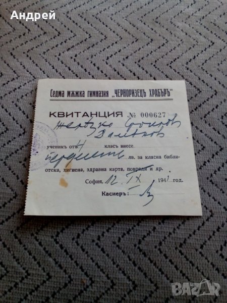 Стара училищна квитанция 1941, снимка 1