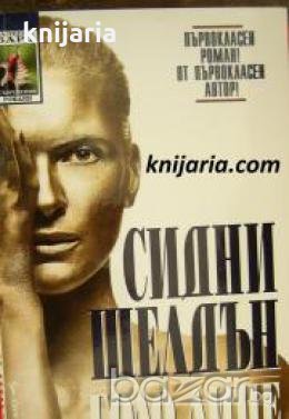 Поредица Съвременни романи номер 99: Голо лице, снимка 1