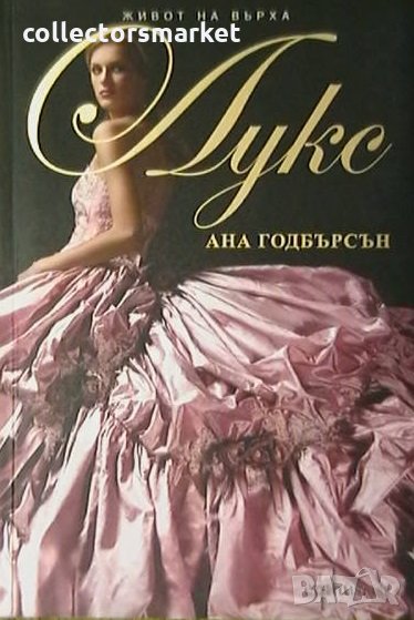 Лукс, снимка 1