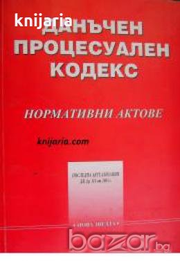 Данъчен процесуален кодекс: Нормативни актове последна актуализация ДВ бр 114 от 2003 г , снимка 1