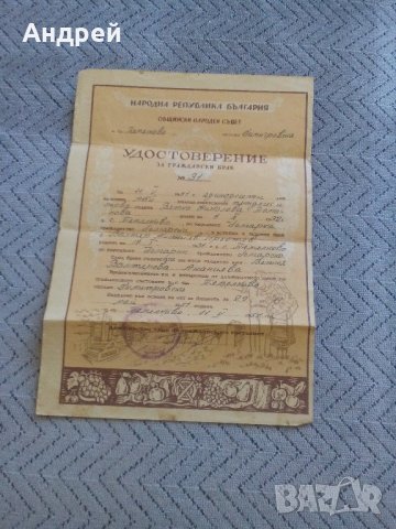 Удостоверение за граждански брак, снимка 1 - Антикварни и старинни предмети - 22010394