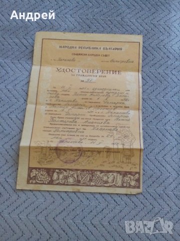 Удостоверение за граждански брак