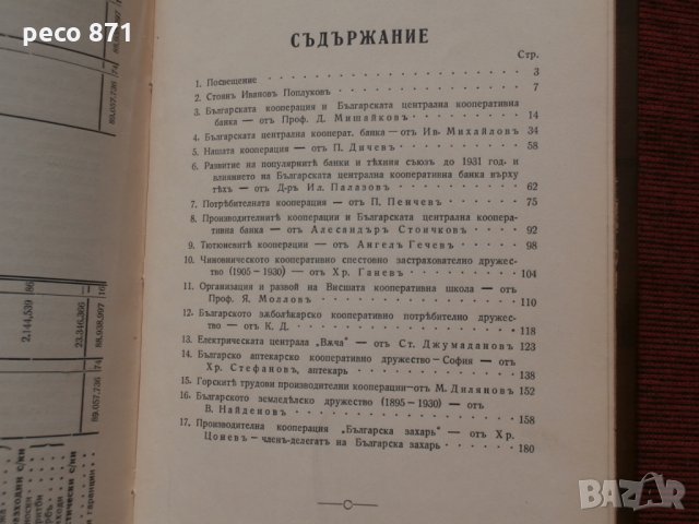 Българското кооперативно движение-юбилеен комитет 1932г., снимка 12 - Други - 23919097