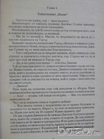 Книга "Крадци на милиони - Едгар Уолъс" - 102 стр., снимка 3 - Художествена литература - 8227153