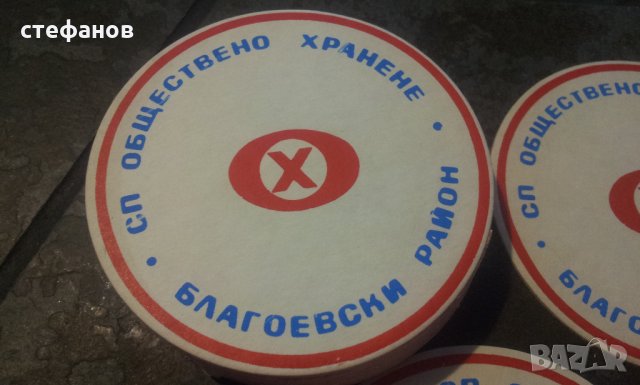 Еднократни картонени подложки за чаши на обществено хранене от тоталитарно, снимка 4 - Антикварни и старинни предмети - 25341803